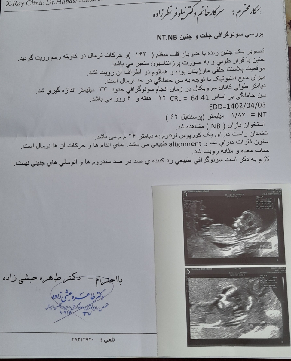 تفسیر سونو و آزمایش غربالگری تفسیر سونو و آزمایش غربالگری