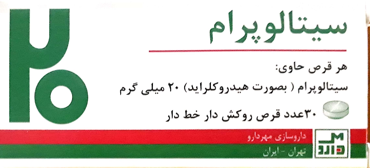 خانم دکتر وخانمها قرص والپروات سدیم وسیتالوپرام ۲۰ چه عوارضی داره؟ خانم دکتر وخانمها قرص والپروات سدیم وسیتالوپرام ۲۰ چه عوارضی داره؟