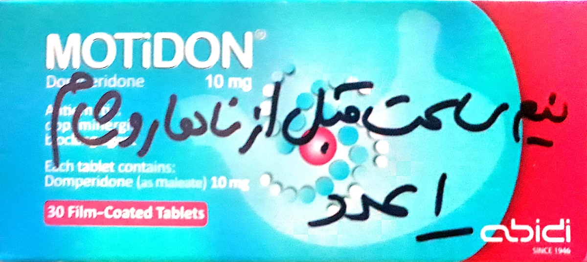 این دمپریدون این دمپریدون