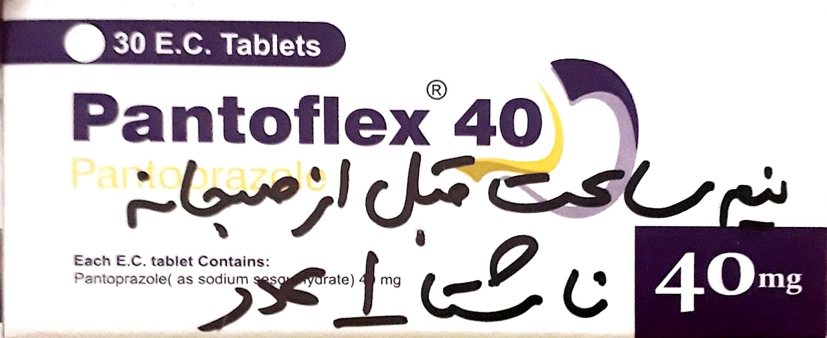 اینم پنتوپرازول اینم پنتوپرازول
