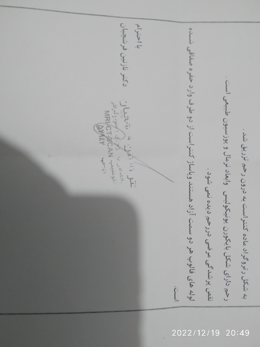 تفسیر عکس رنگی رحم