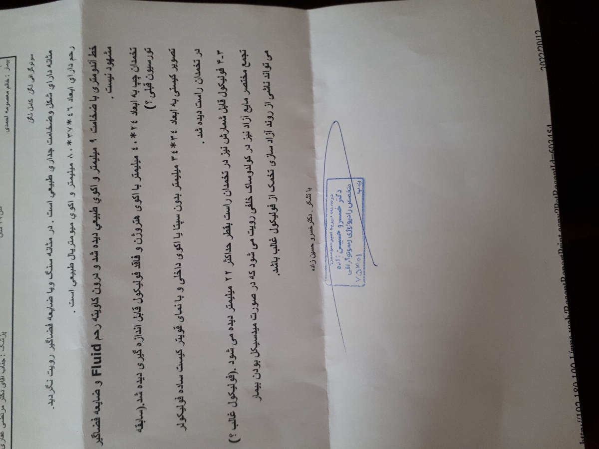 تفسیر سونوگرافی رحم و تخمدان تفسیر سونوگرافی رحم و تخمدان