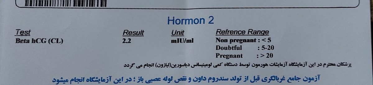 این آزمایشمه. بنظرتون جای امیدواری داره که اگه تاچندروز دیگه پریود نشدم بره بالا  یا نه🤔🤔🤔