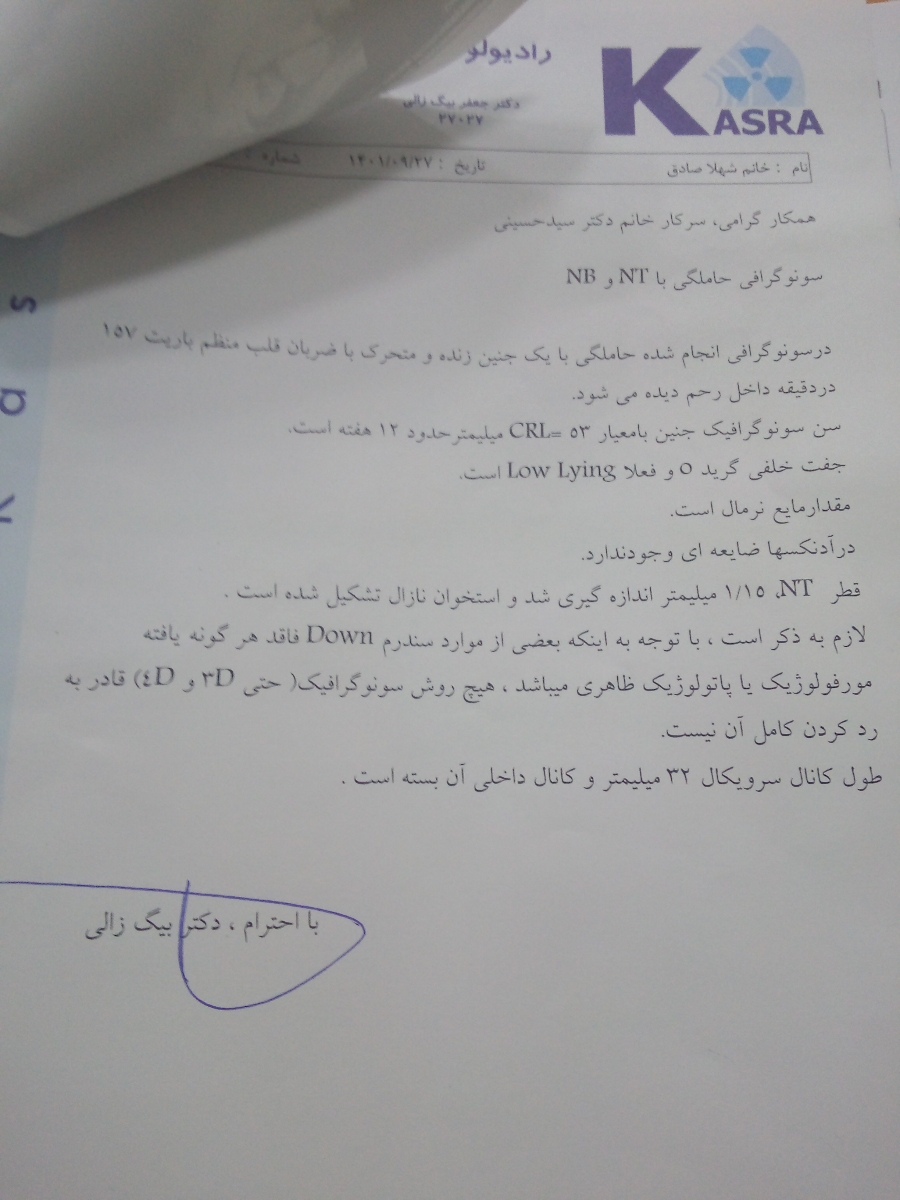 تفسیر سونووآزمایش غربالگری اول تفسیر سونووآزمایش غربالگری اول