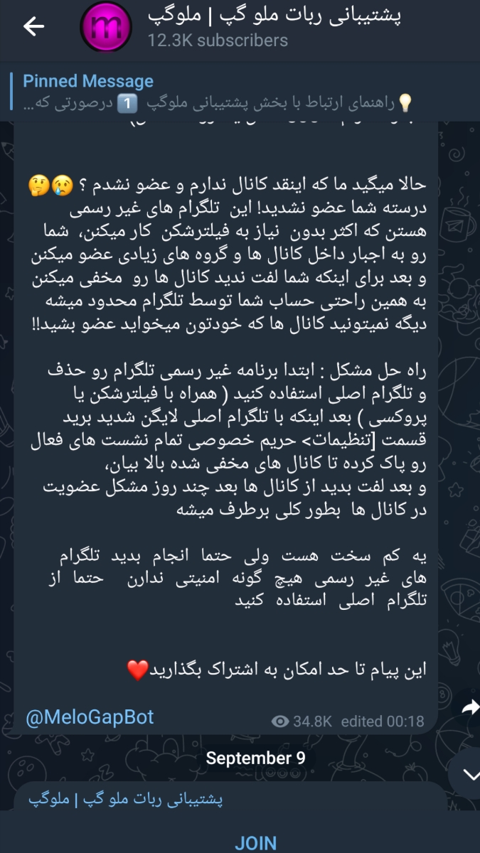 کمک به رفع مشکل تلگرام