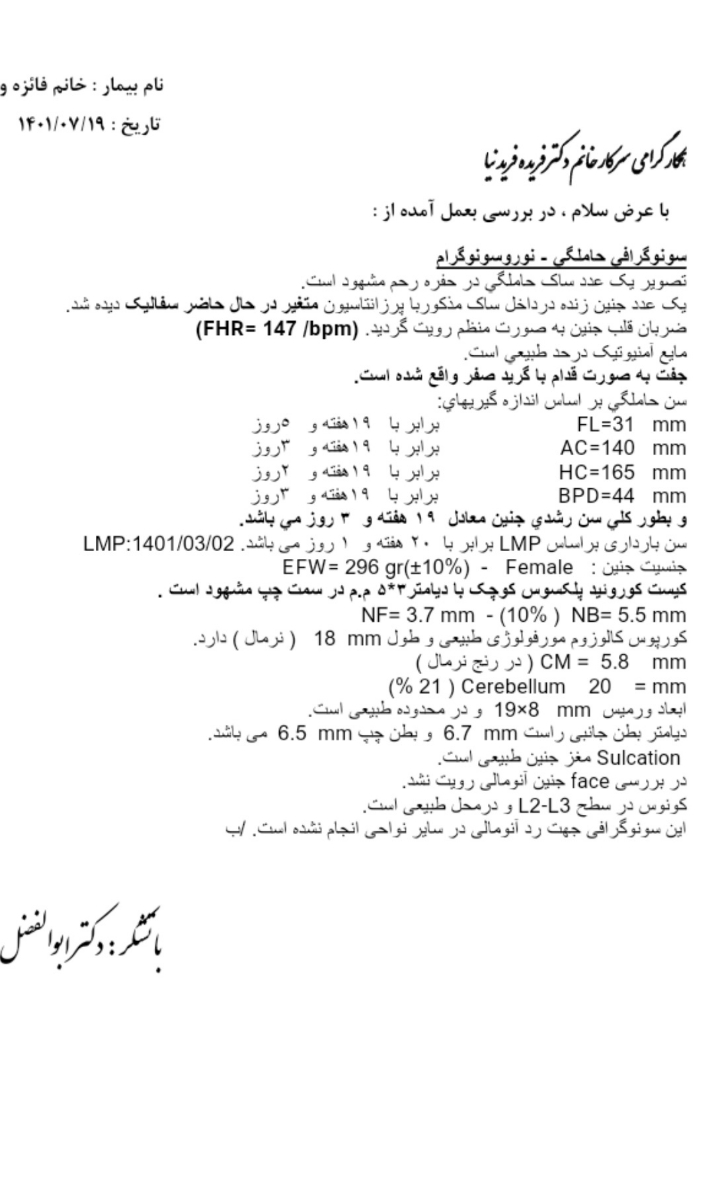 سونوگرافی ۳۰ هفته و دوروز سونوگرافی ۳۰ هفته و دوروز