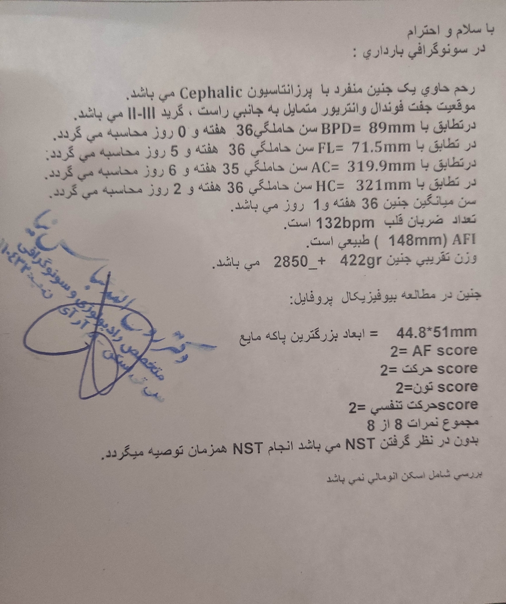 تفسیر سنوگرافی بیوفیزیکال فوری