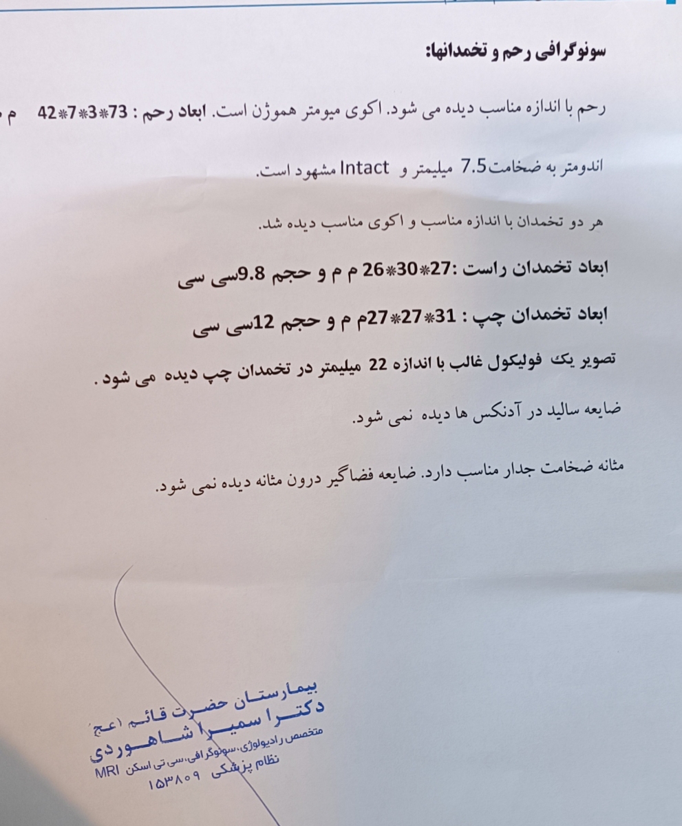 😐 تفسیر سونوگرافی 😐 😐 تفسیر سونوگرافی 😐