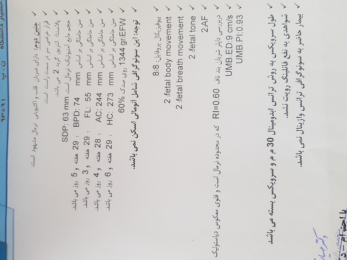 سونوگرافی ۲۸ هفته و یک روز