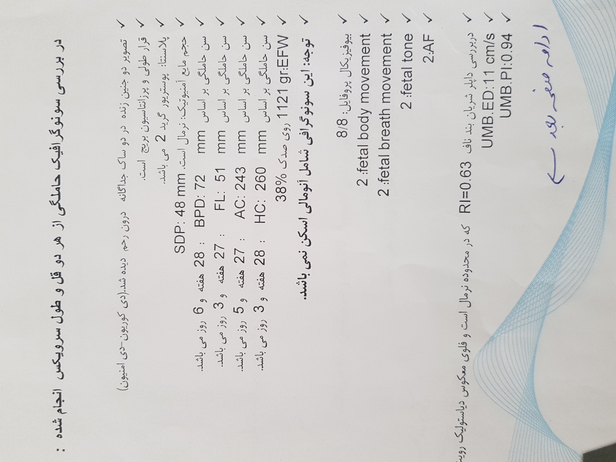 سونوگرافی ۲۸ هفته و یک روز