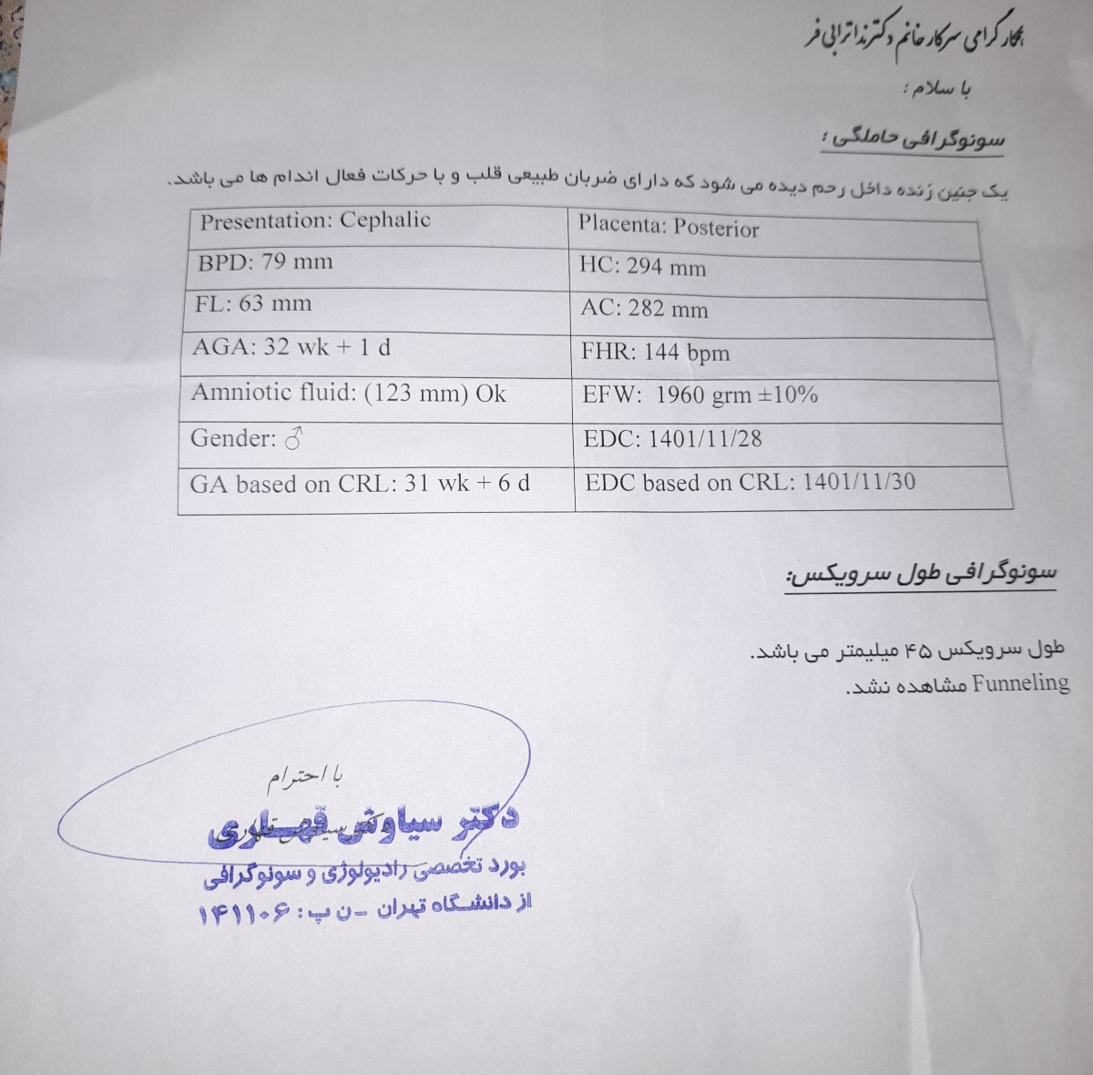 تفسیر سونو وزن ۳۲ هفته تفسیر سونو وزن ۳۲ هفته