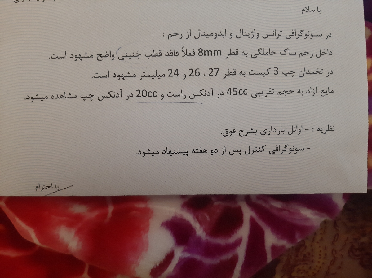 ساک بارداری فاقد قطب جنین 😔😔