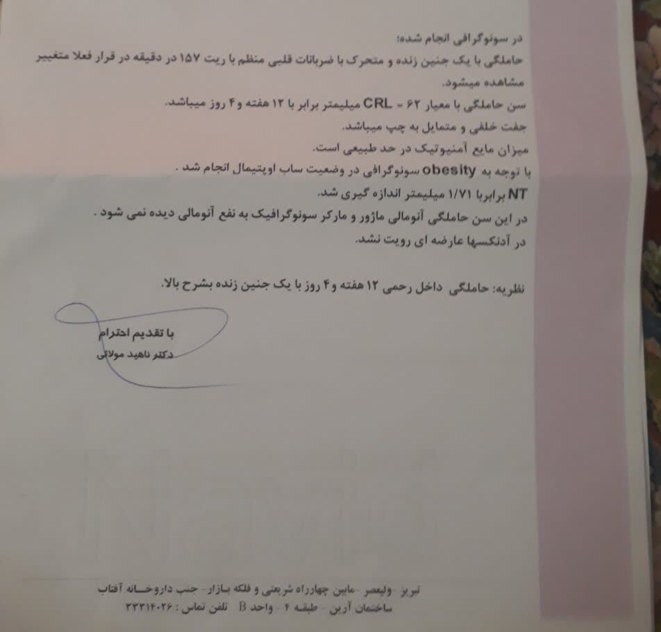 تفسیر آزمایش غربالگری اول تفسیر آزمایش غربالگری اول