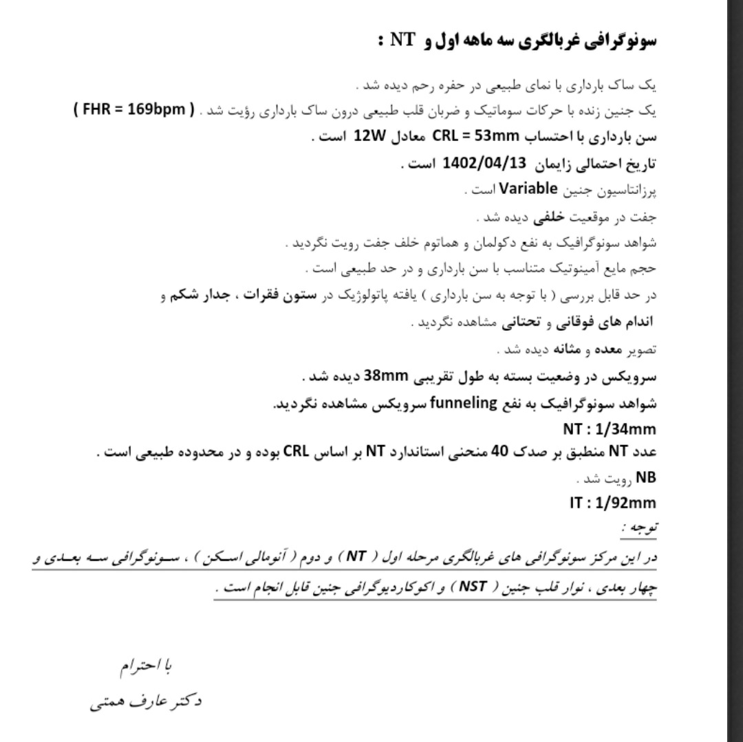 ریسک یا عدم ریسک در آزمایش ان تی ریسک یا عدم ریسک در آزمایش ان تی