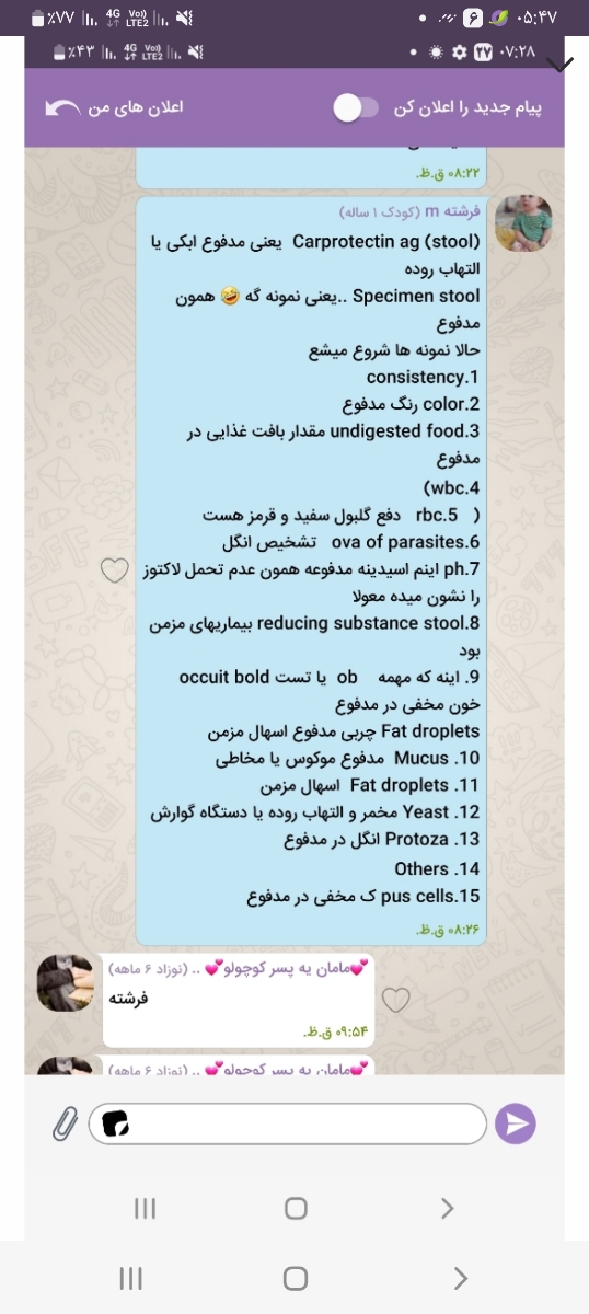 آزمایش کالپروتکتین مهمه بقیه طبق لیست انجام بده آزمایش کالپروتکتین مهمه بقیه طبق لیست انجام بده