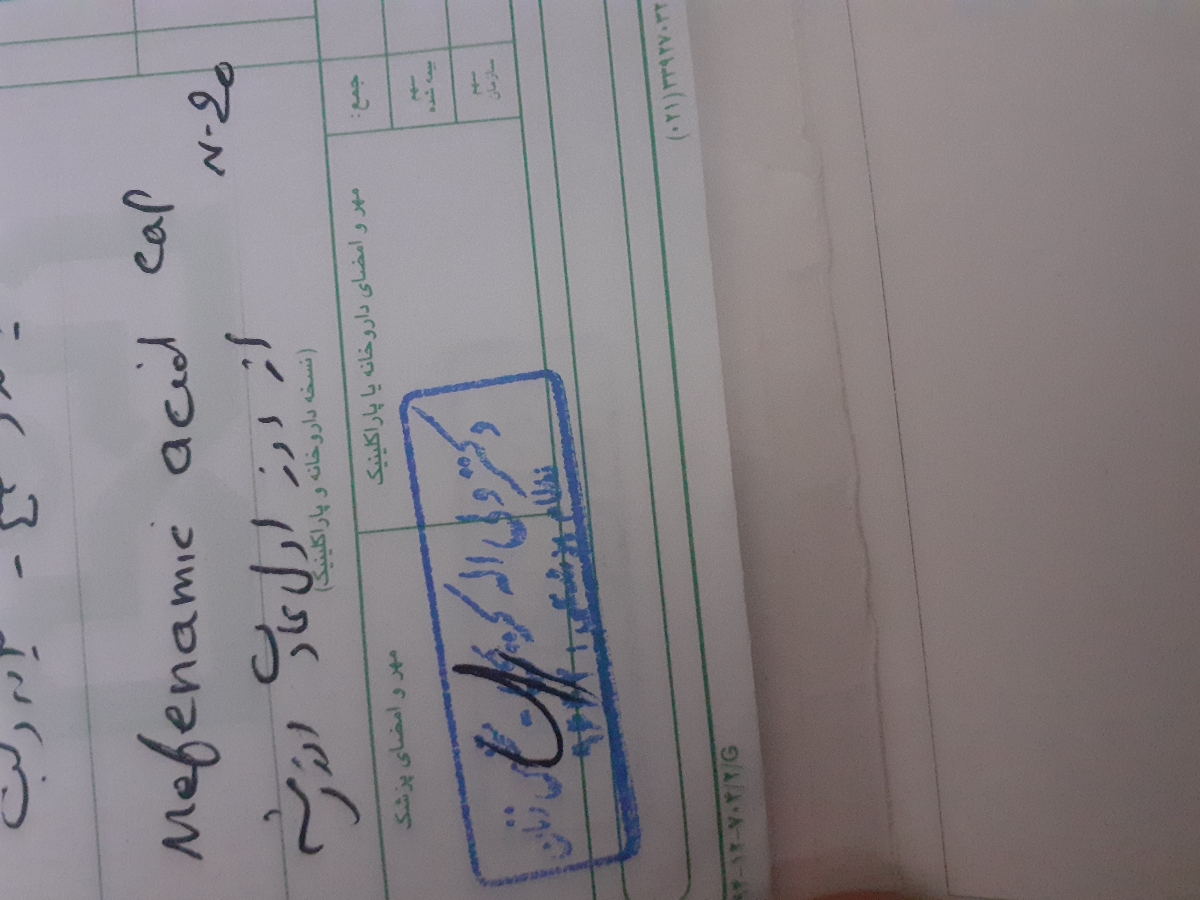 خواندن نسخه پزشک
