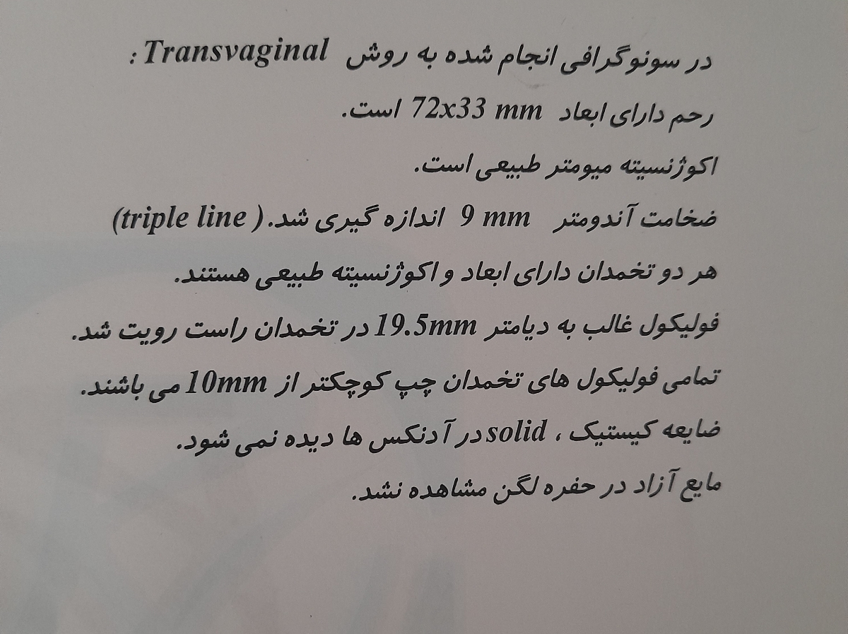 فولیکول و زدن آمپول hcg فولیکول و زدن آمپول hcg