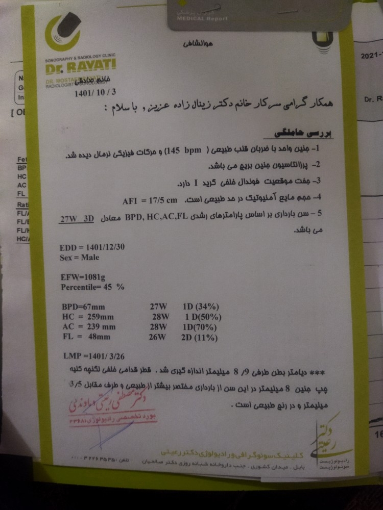 تفسیر سونو ان تی انومالی و۲۸هفته تفسیر سونو ان تی انومالی و۲۸هفته