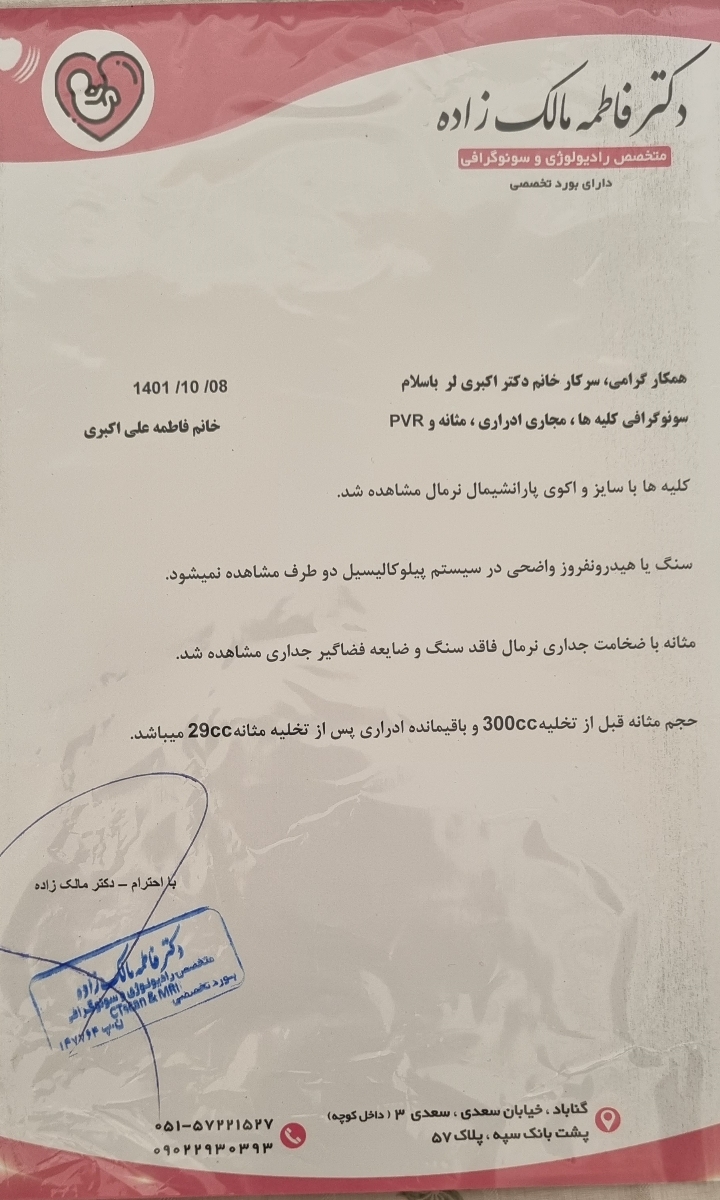 درد پهلوچپ و پشت درد پهلوچپ و پشت
