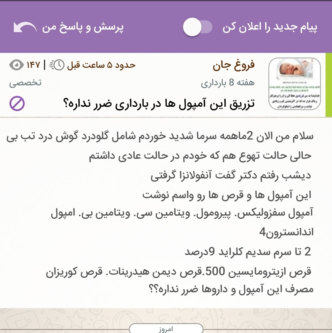 دکتر اوما مصرف این آمپول و قرص ها در بارداری ضرر نداره