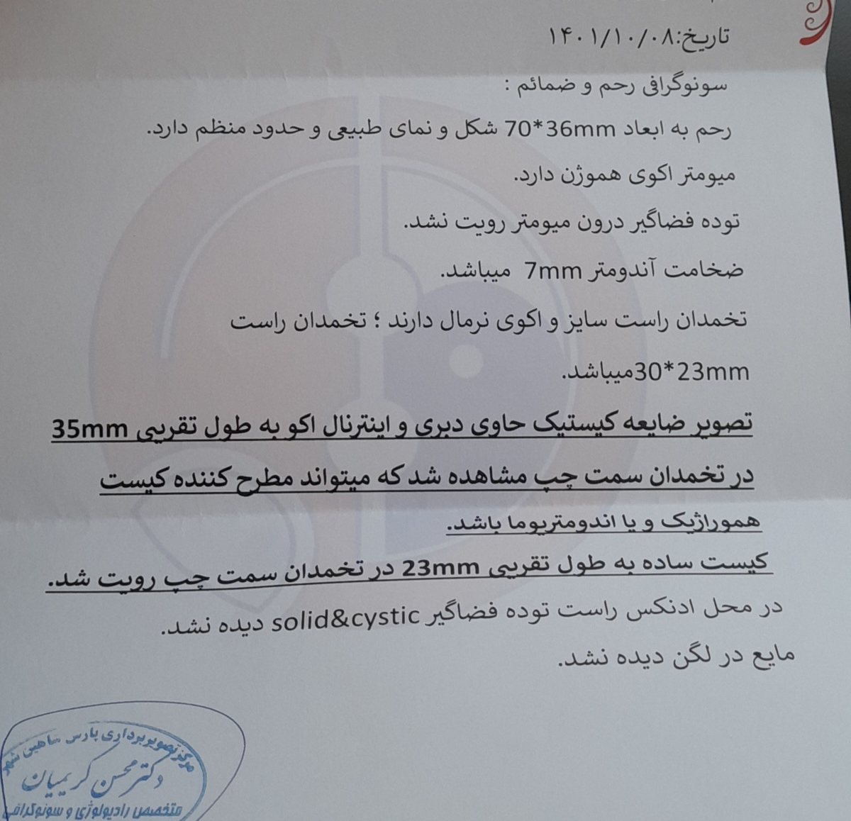 مقدار بتا بعد از لاپاراسکوپی خارج رحمی