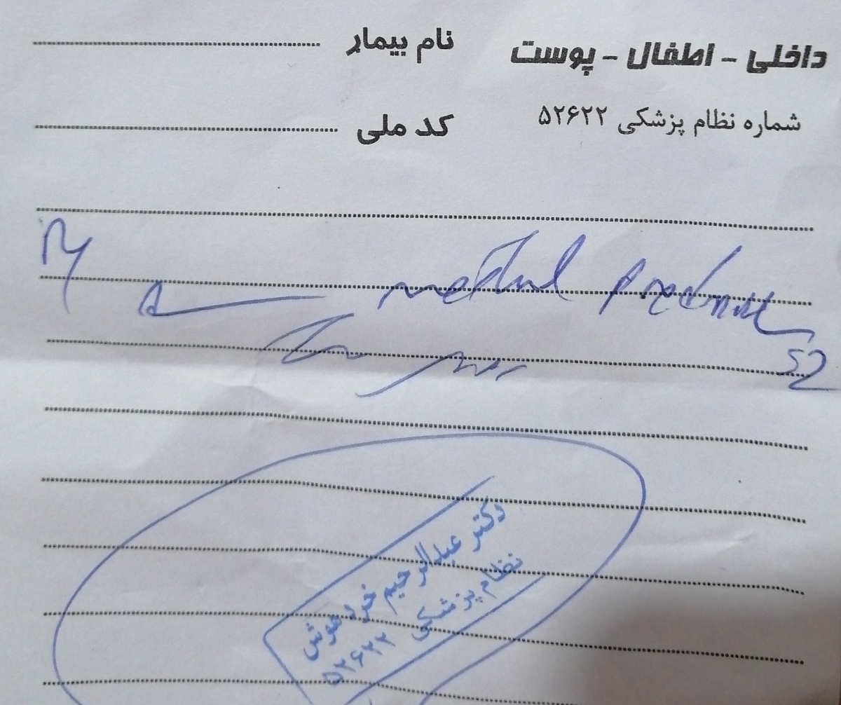 این آمپول هم واسم نوشت که داروخانه گفت کورتن داره بدون اجازه پزشکش نزنه. منم نزدم