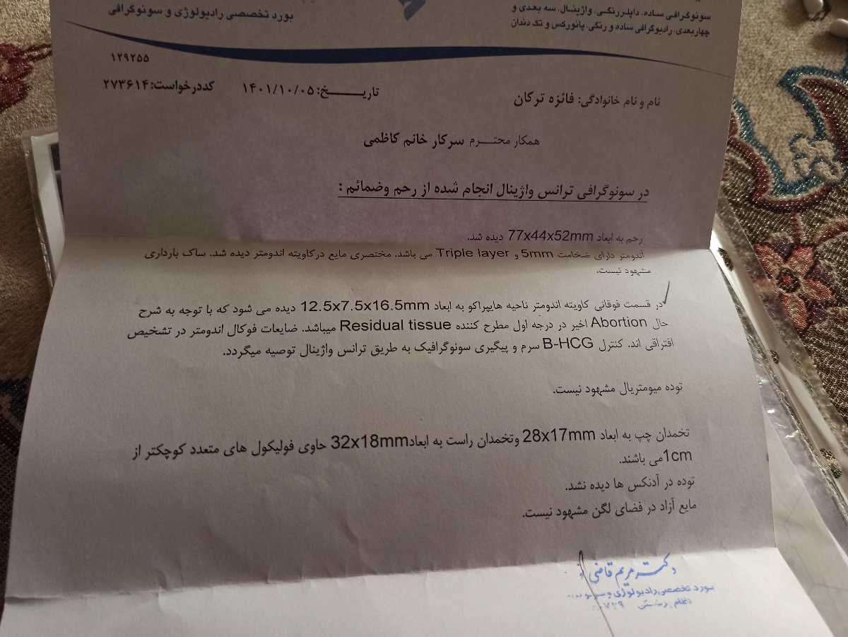 بقایای سقط در سونو