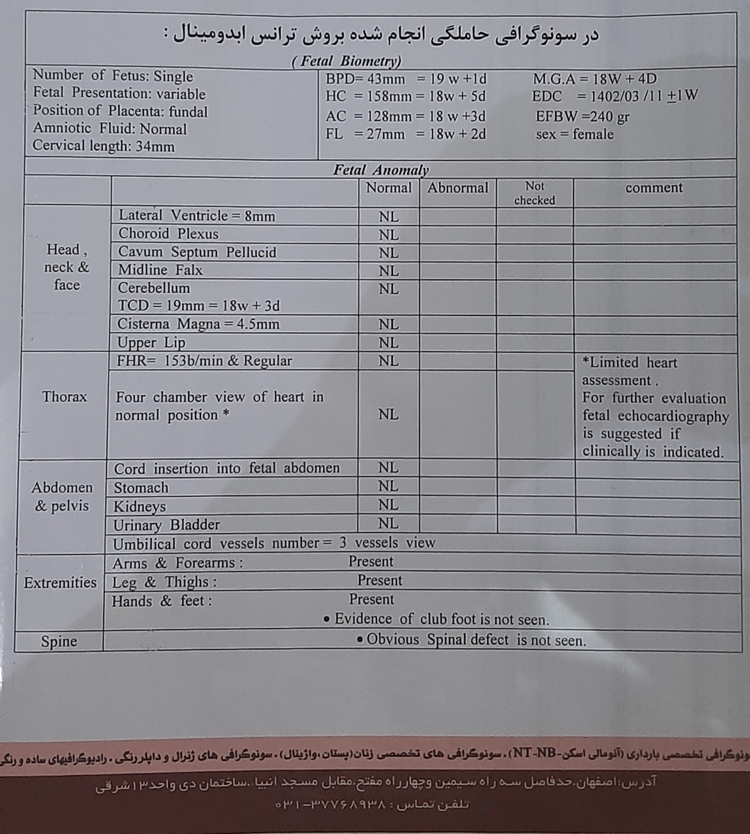 تفسیر سونوی انومالی