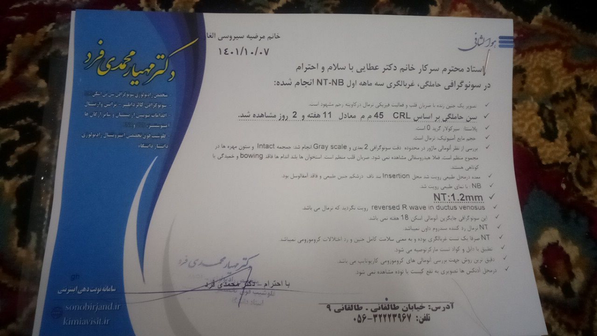 تفسیر سونو ntو آزمایش غربالگری