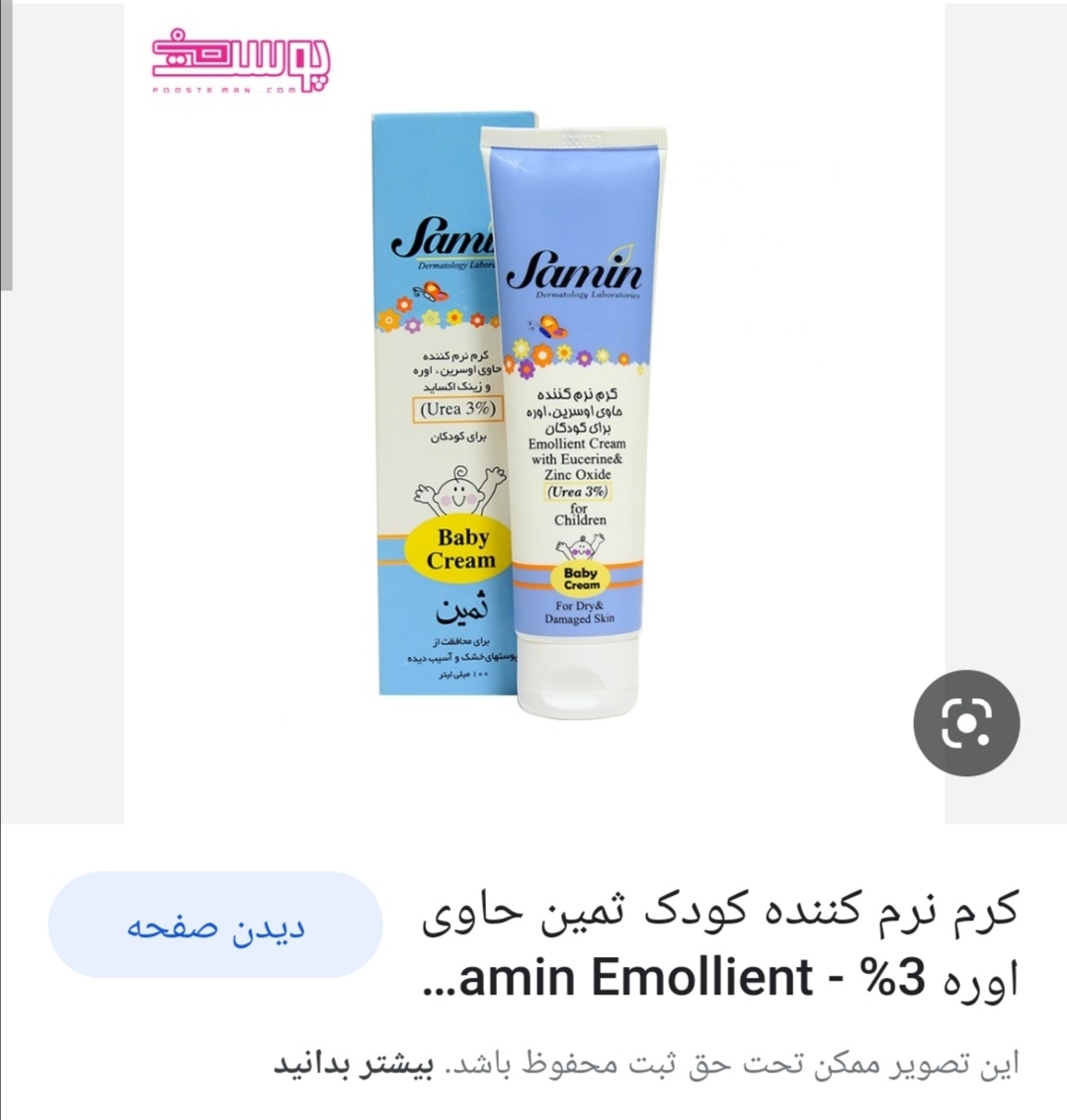 دوستانی که صورت نوزادشون خشک،قرمز و پوست پوست میشه بیاین دوستانی که صورت نوزادشون خشک،قرمز و پوست پوست میشه بیاین