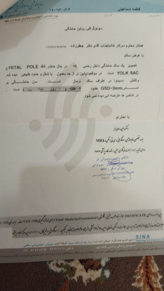 سونو و ازمایش بارداری
