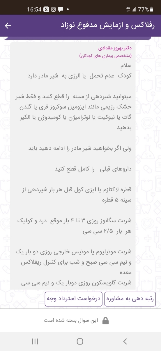 ربط رفلاکس نوزاد با حساسیت به لاکتوز شیر مادر ربط رفلاکس نوزاد با حساسیت به لاکتوز شیر مادر