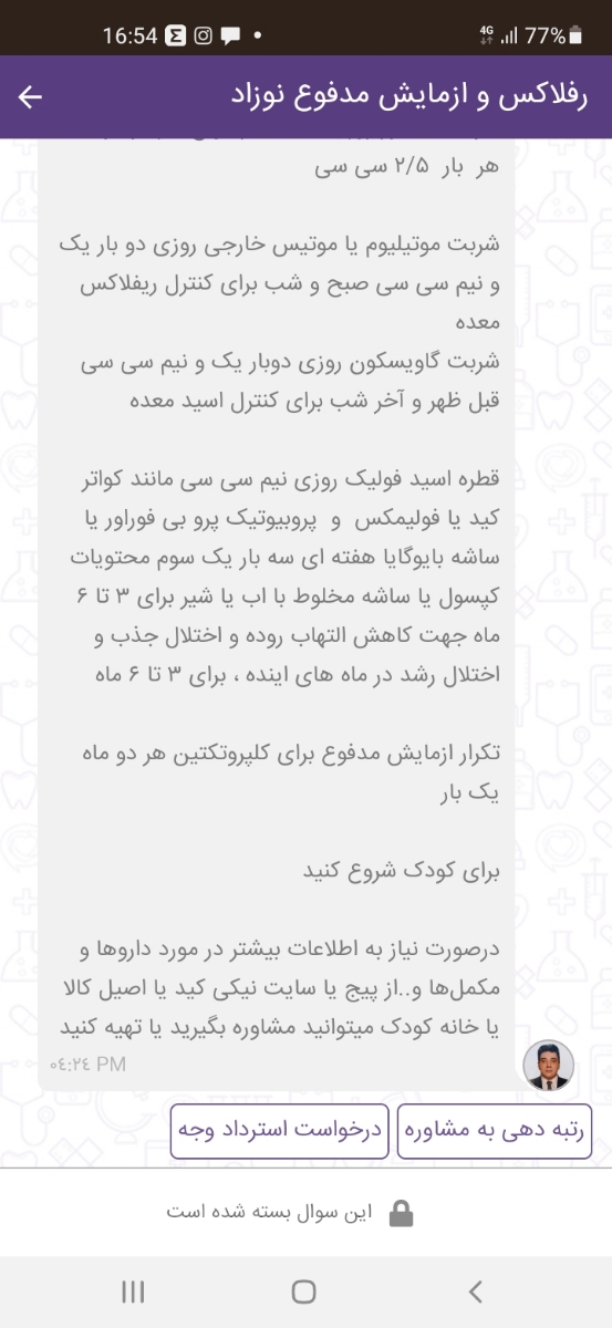 ربط رفلاکس نوزاد با حساسیت به لاکتوز شیر مادر ربط رفلاکس نوزاد با حساسیت به لاکتوز شیر مادر