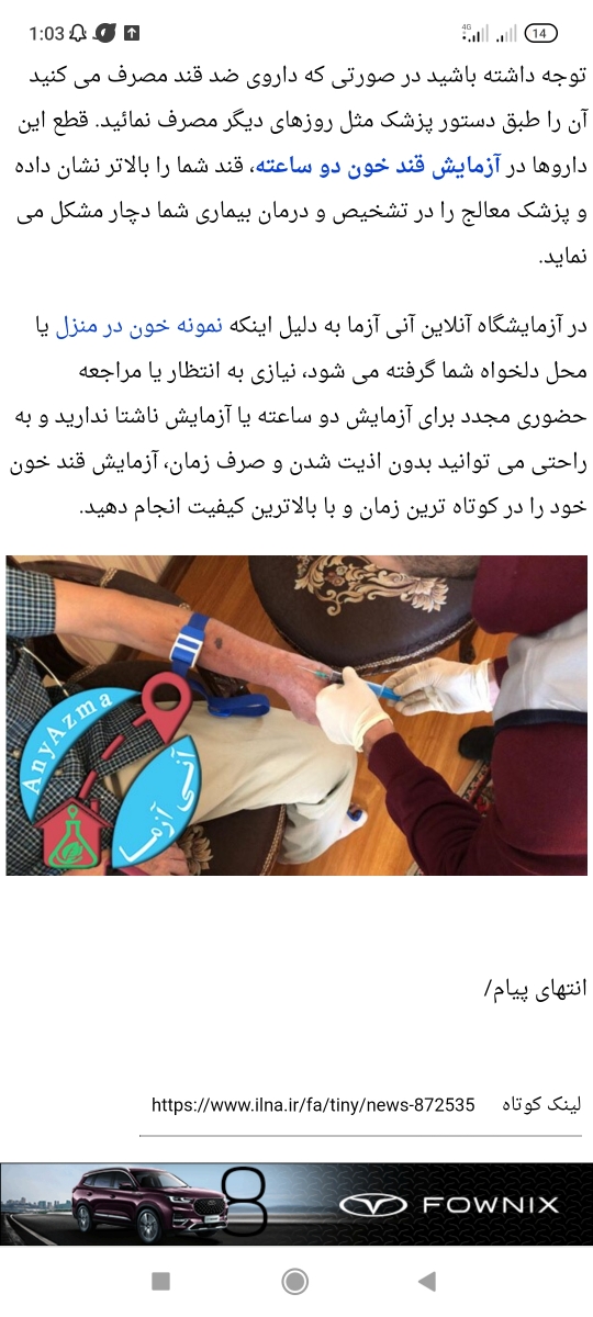 ازمایش قند دو ساعته