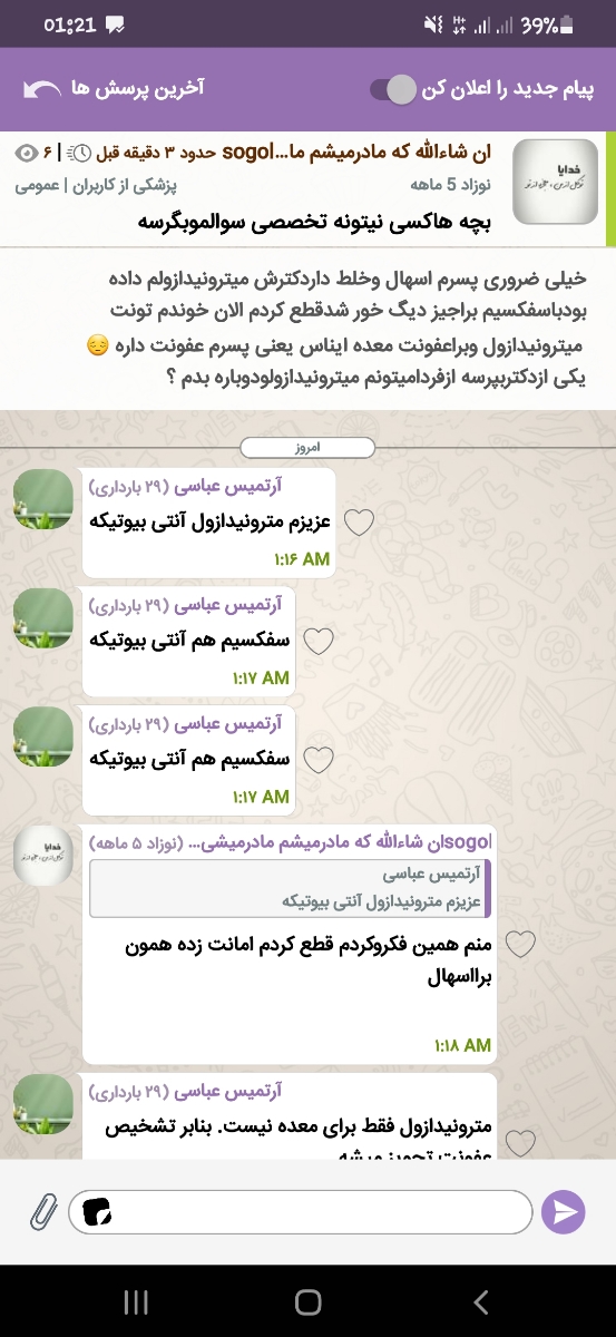 دادن مترونیدازول و سفکسیم به شیرخوار ۵ ماهه دادن مترونیدازول و سفکسیم به شیرخوار ۵ ماهه