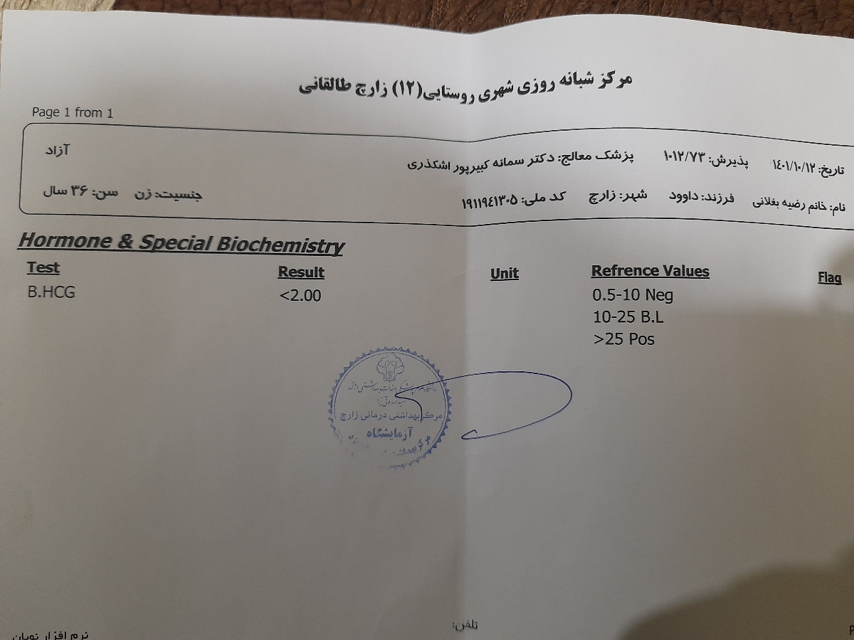 جواب ازمایش بارداری