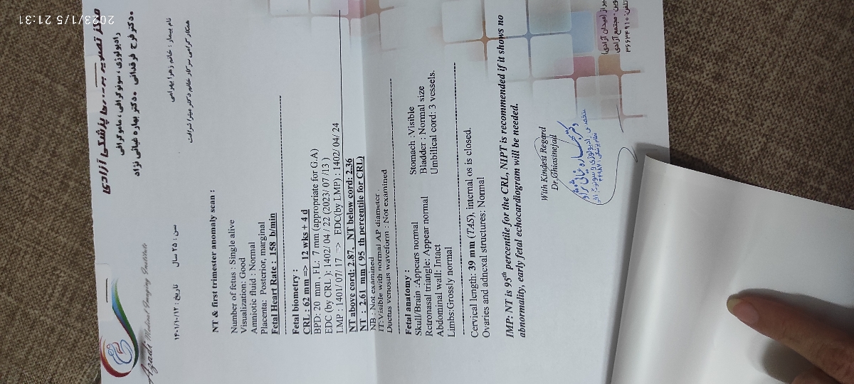 تفسیر سونو غربالگری اول