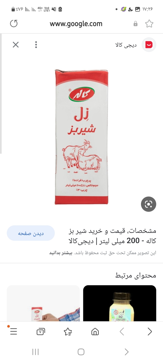 بستنی با شیر بز