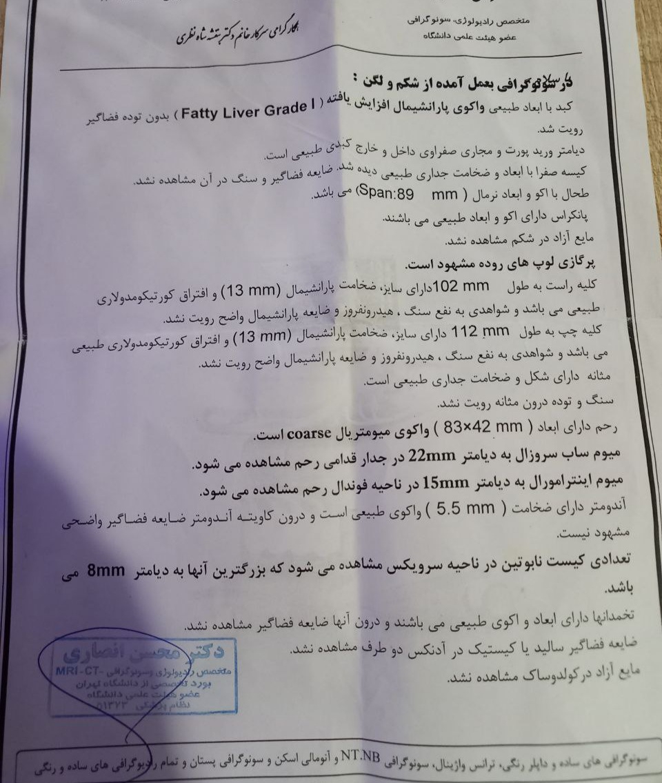 تفسیر جواب سونوگرافی با تشکر تفسیر جواب سونوگرافی با تشکر