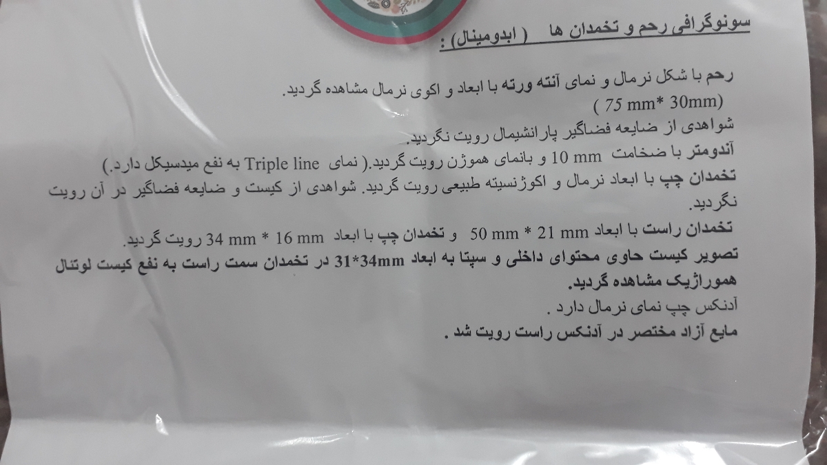 کیست تخمدان اقدام بارداری کیست تخمدان اقدام بارداری