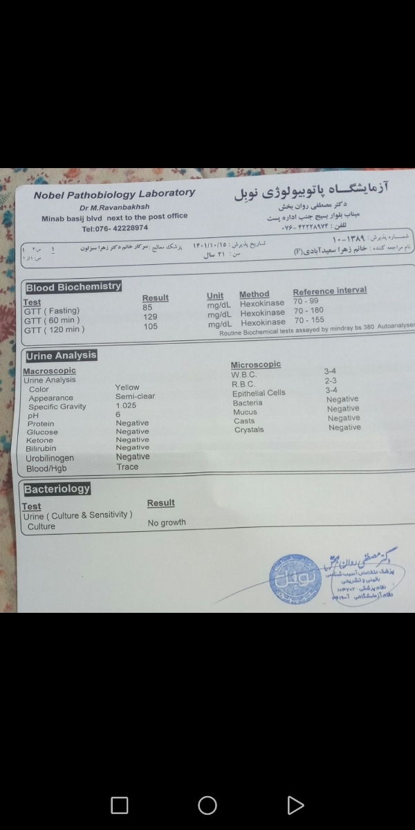تفسیر ازمایش قند بارداری