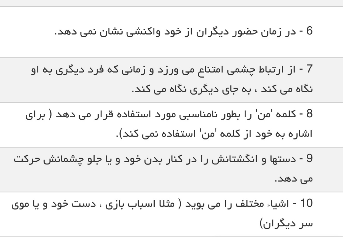تشخیص و ارزیابی کودک و اوتیسم