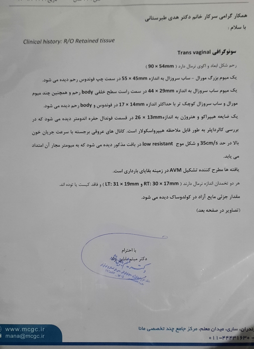 سونوگرافی بعداز سقط همراه با عکس سونو