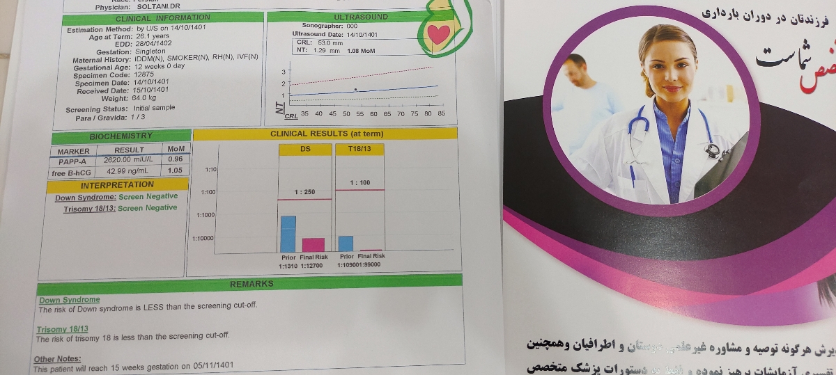تفسیر آزمایش غربالگری اول