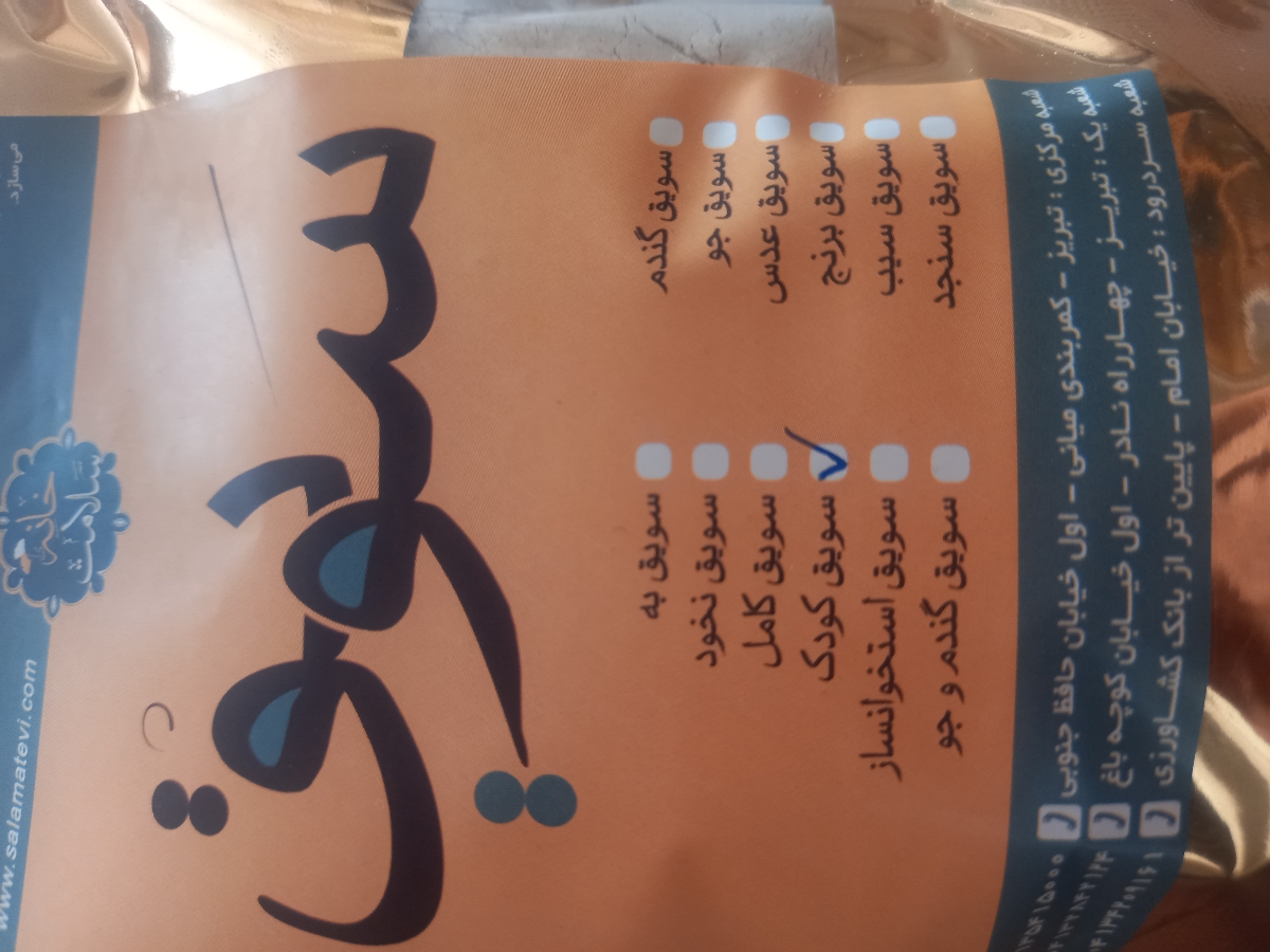 سلام وقت بخیر پسرم شش ماه تموم کرده میتونم پوره سیب که مردم بهش سویق هم اضافه کن