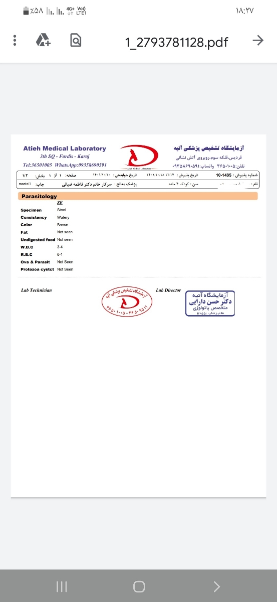 ازمایش مدفوع نوزاد