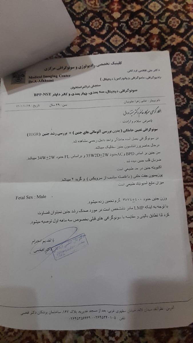 تفسیر سونوگرافی آخر بارداری