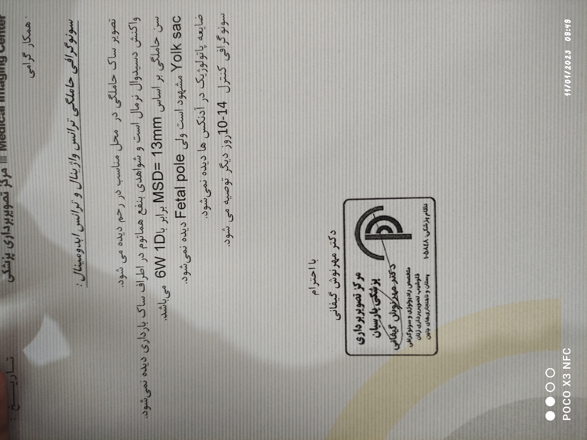 لکه بینی دربارداری