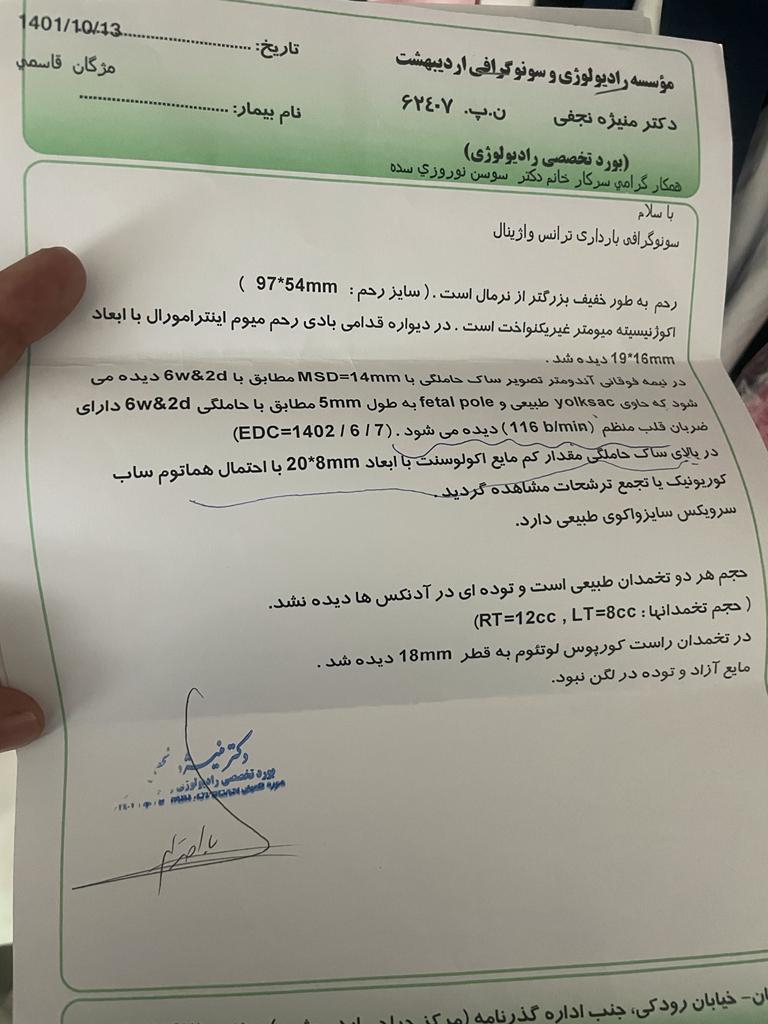 کورتاژ یا انتظار برای سقط خود بخودی