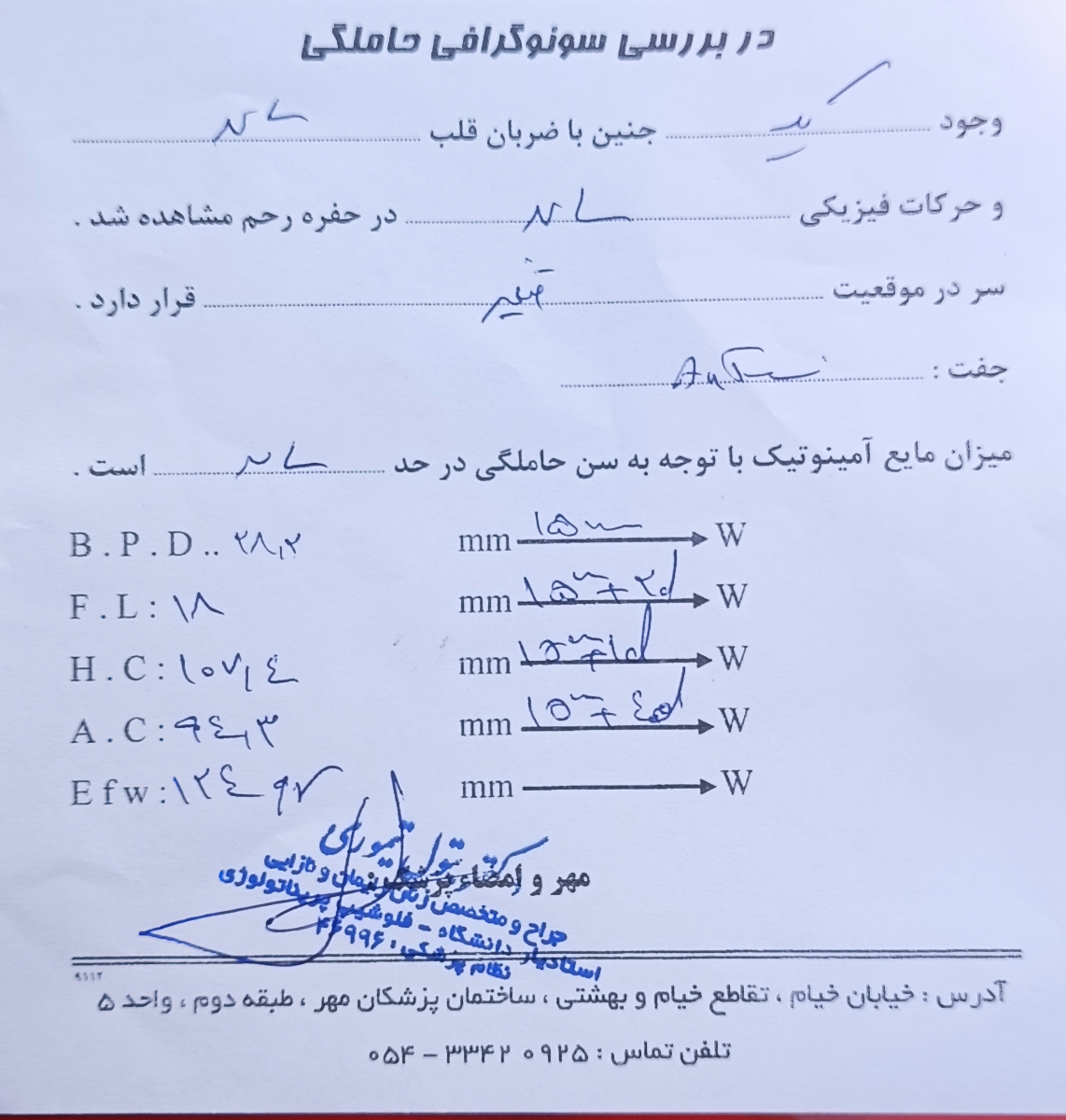 تفسیر سونو تخمین وزن